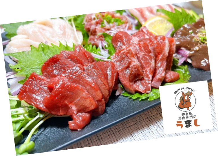馬肉ブランド「うまし」の販売