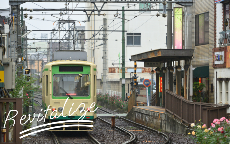 街の元気を支える