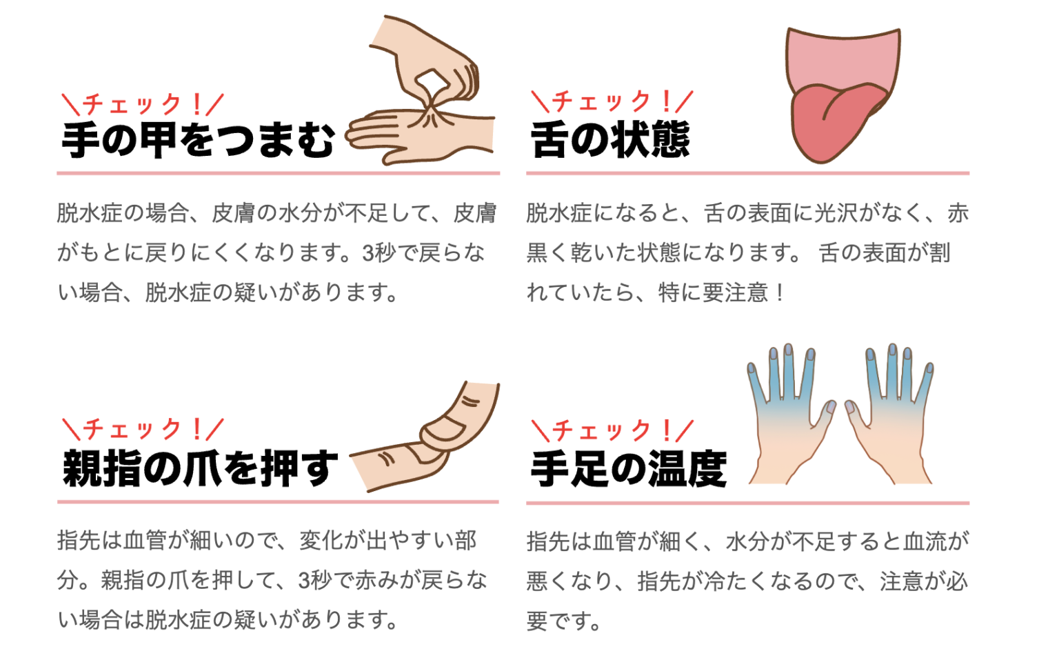 誰でもできる！脱水症状のチェック方法と対策 - ☆きらら薬局☆