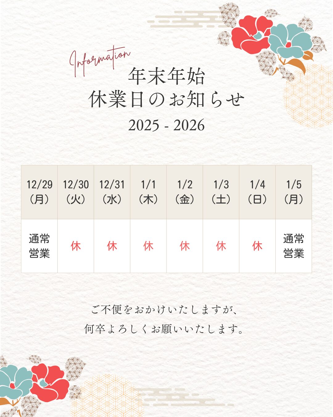 年末年始の営業について