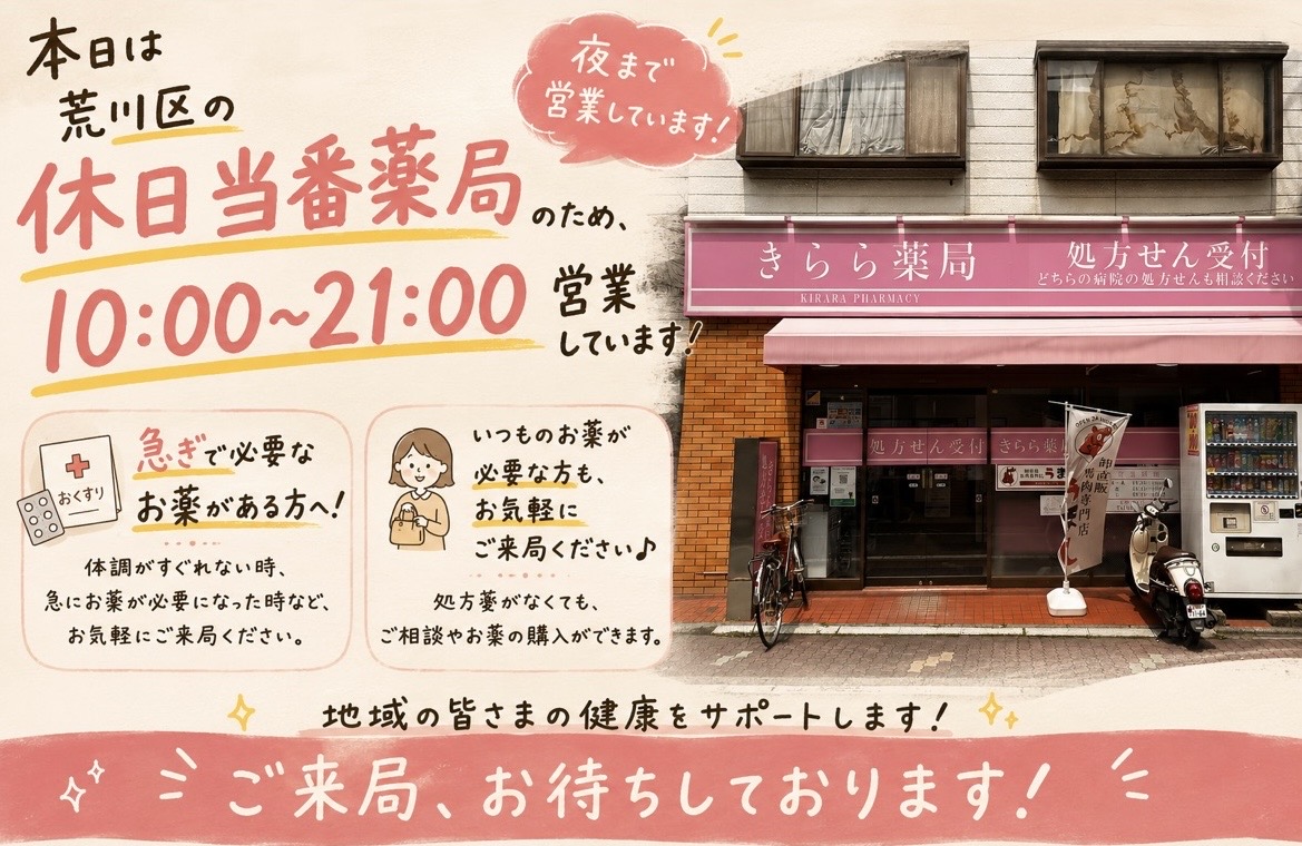 6月14日休日当番薬局のお知らせ