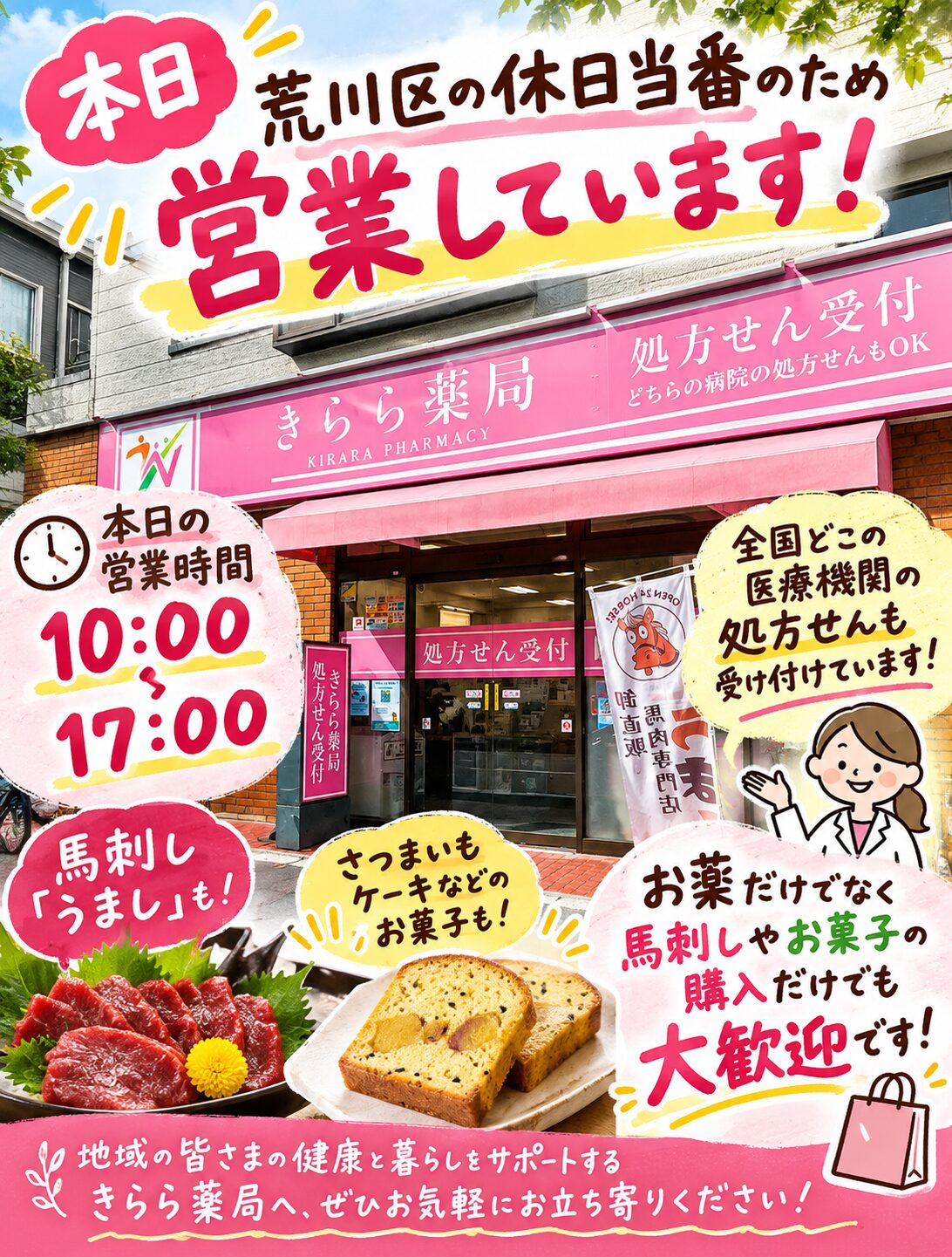 10月12日休日当番薬局のお知らせ
